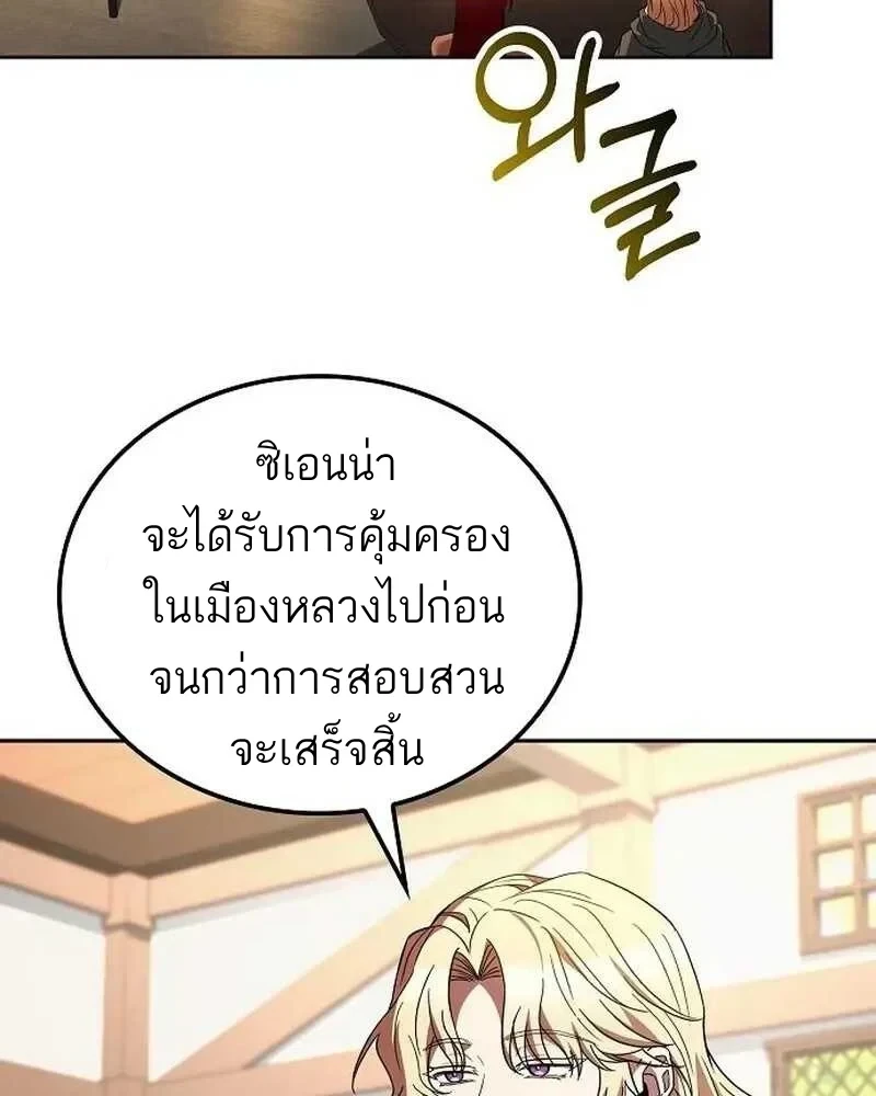 A Wizard’s Restaurant - หน้า 27