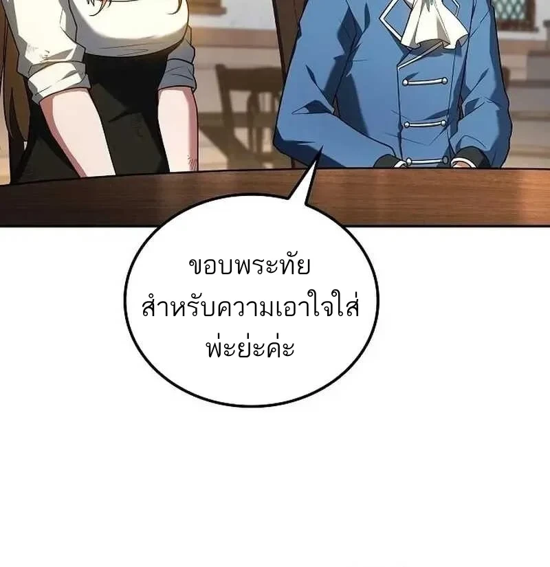 A Wizard’s Restaurant - หน้า 31