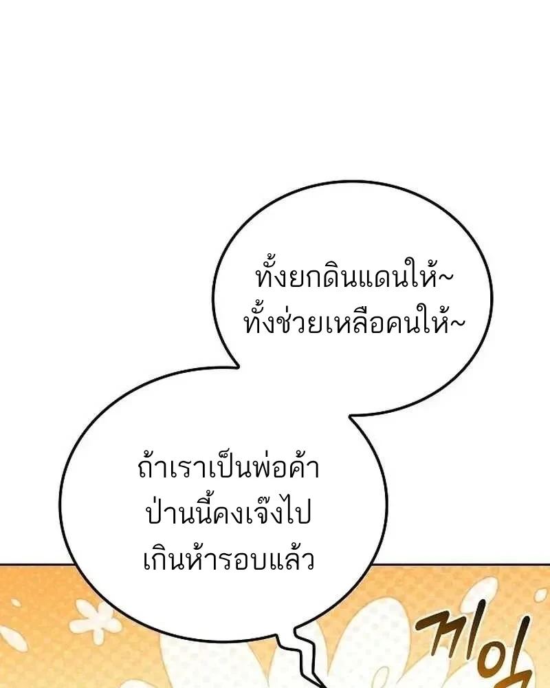 A Wizard’s Restaurant - หน้า 37