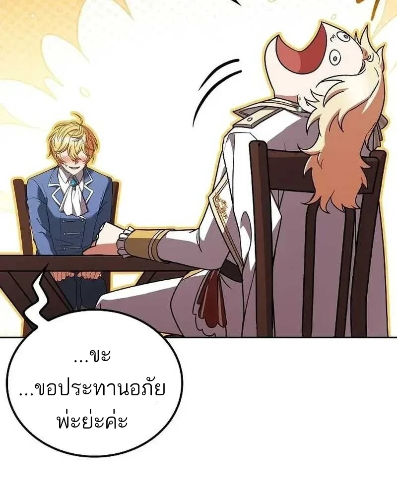 A Wizard’s Restaurant - หน้า 38