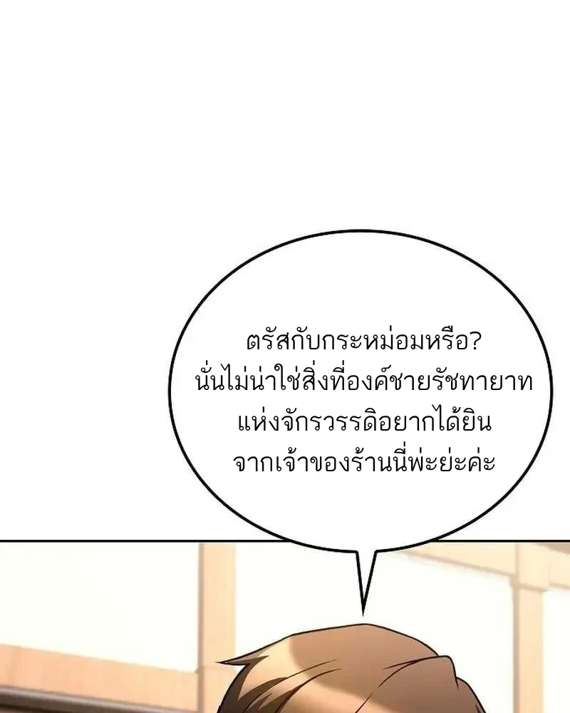 A Wizard’s Restaurant - หน้า 41