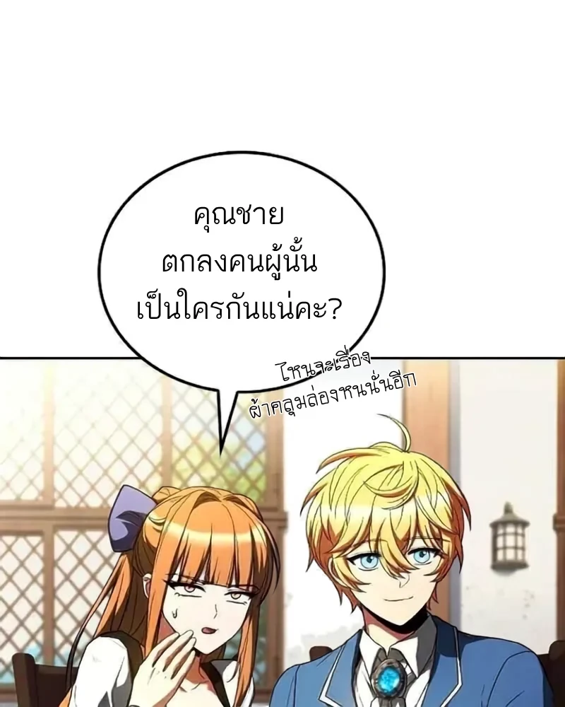 A Wizard’s Restaurant - หน้า 52