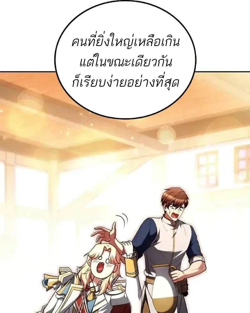 A Wizard’s Restaurant - หน้า 54