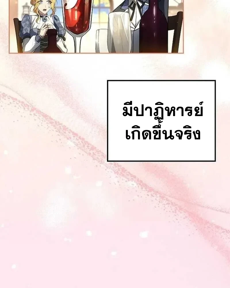 A Wizard’s Restaurant - หน้า 71