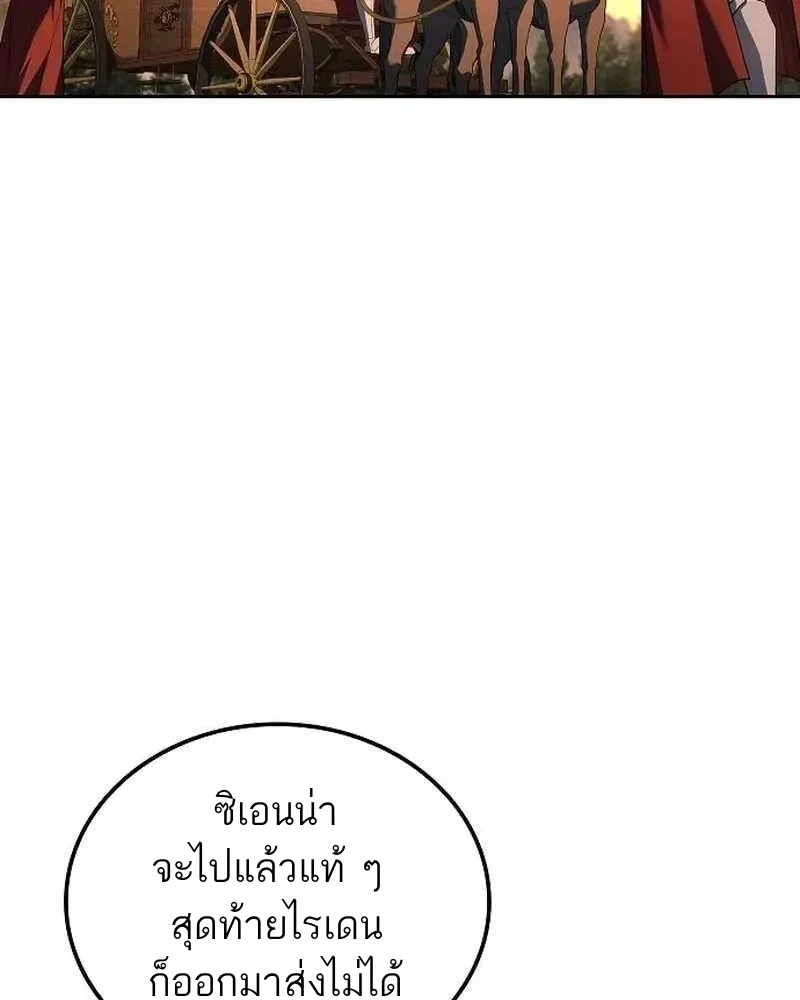 A Wizard’s Restaurant - หน้า 79