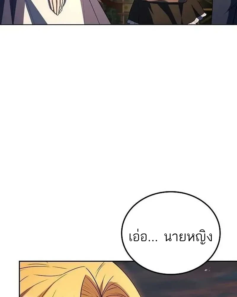 A Wizard’s Restaurant - หน้า 81