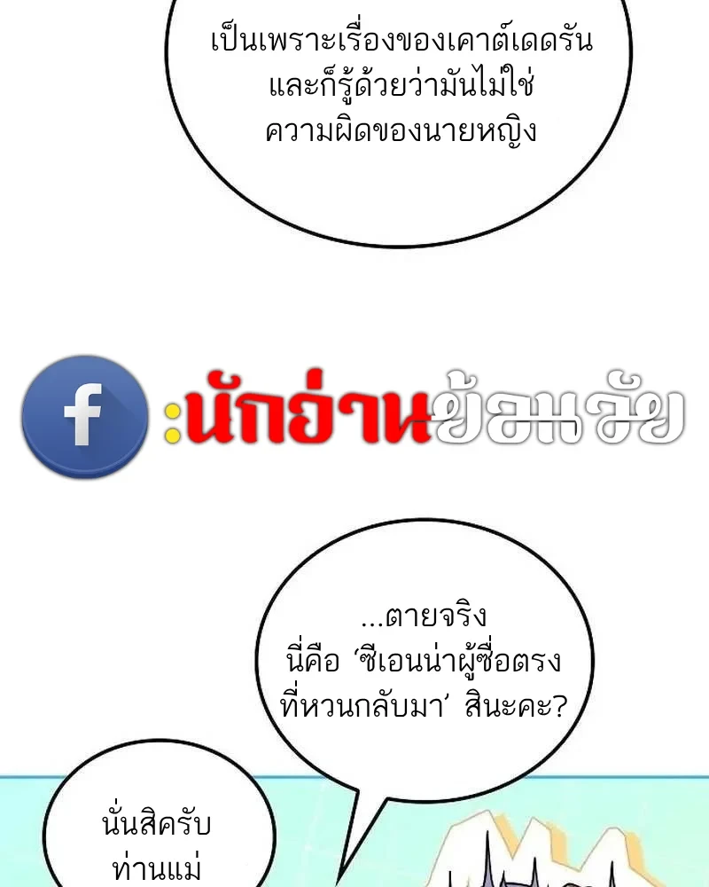 A Wizard’s Restaurant - หน้า 85