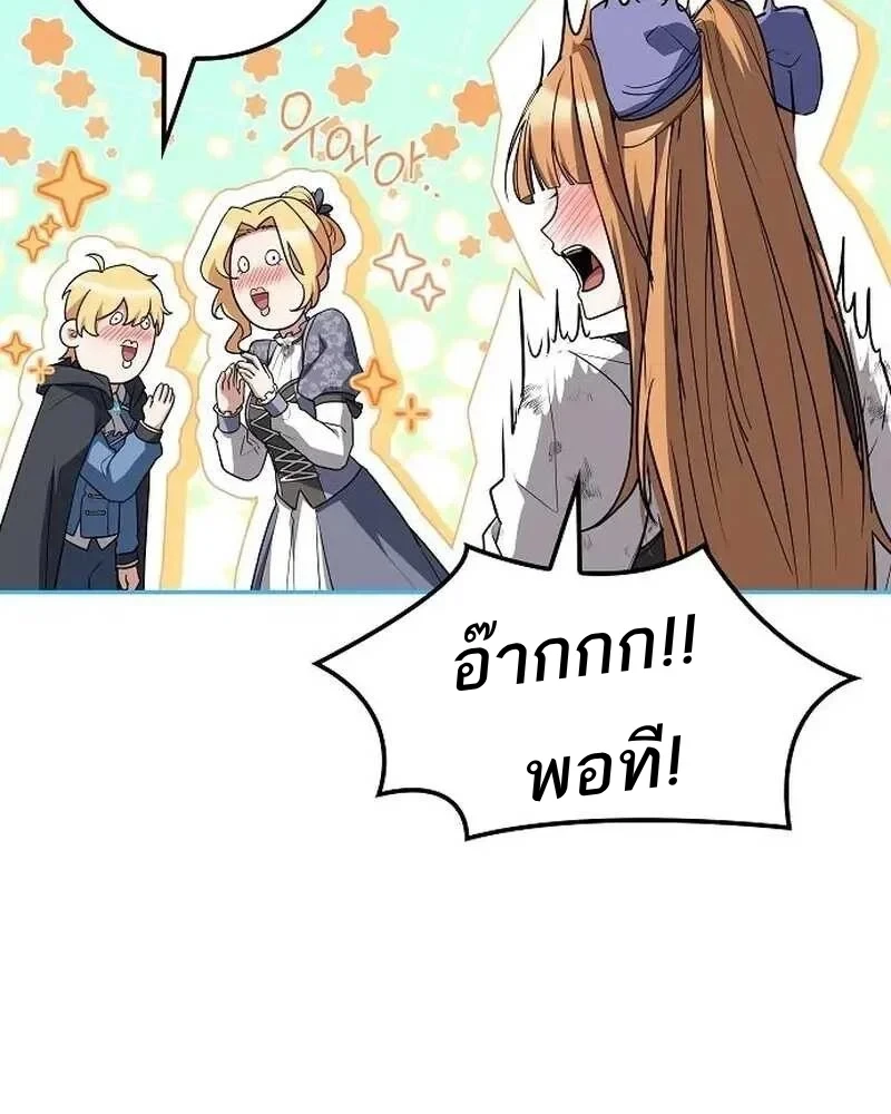 A Wizard’s Restaurant - หน้า 86