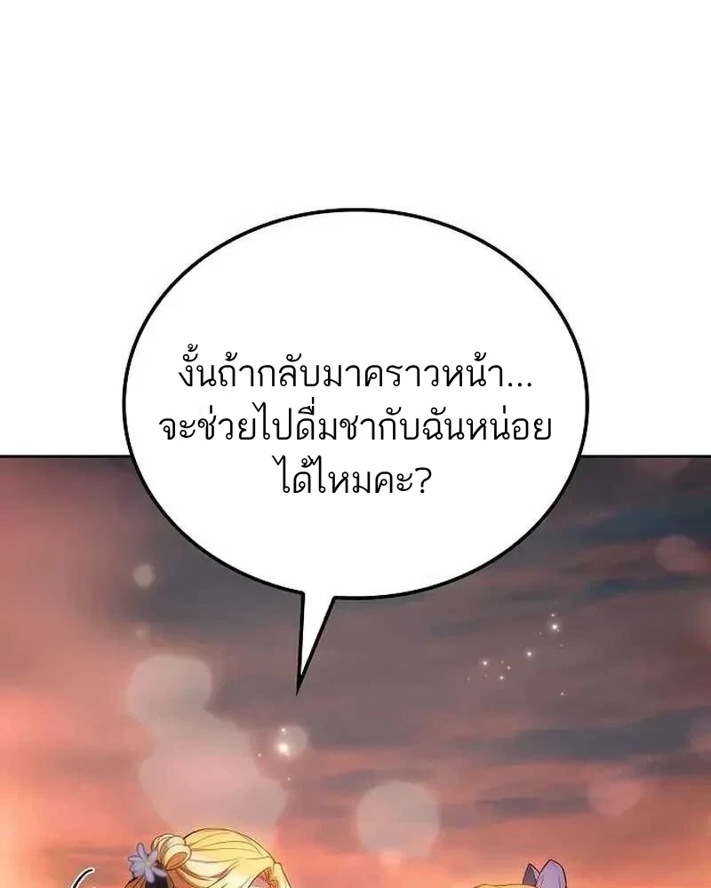 A Wizard’s Restaurant - หน้า 87