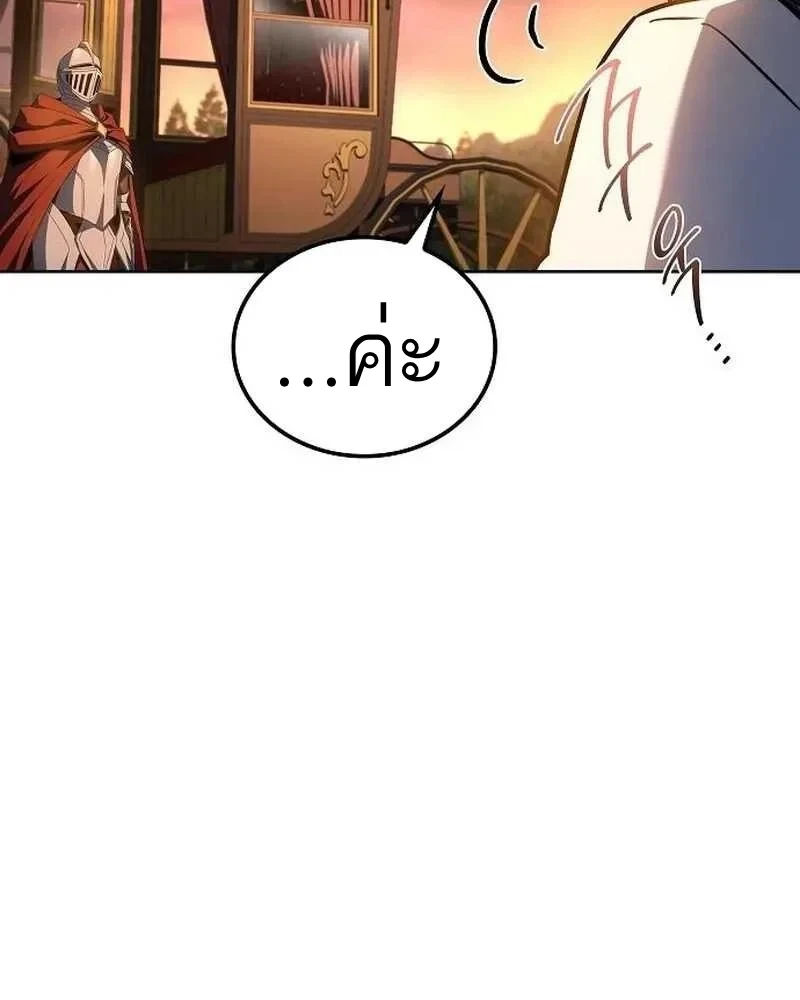 A Wizard’s Restaurant - หน้า 90