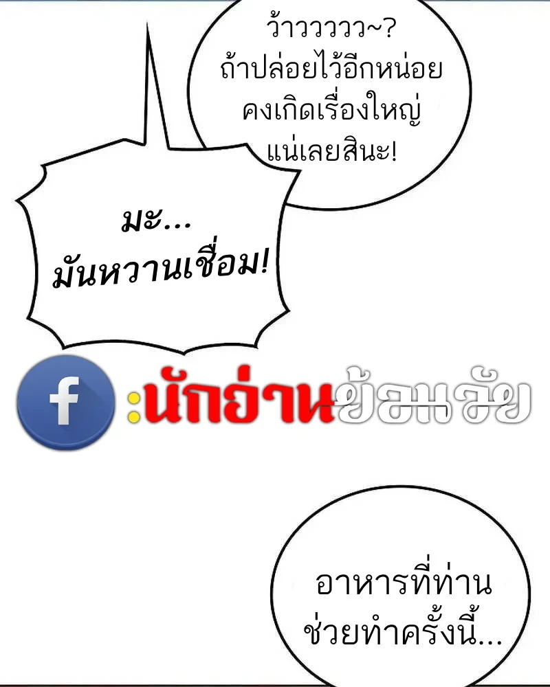 A Wizard’s Restaurant - หน้า 99
