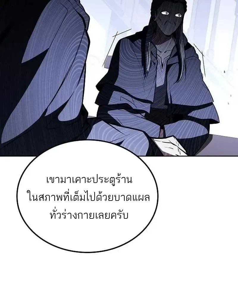 A Wizard’s Restaurant - หน้า 110