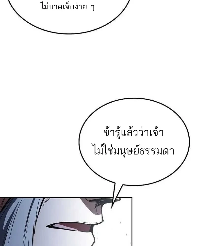 A Wizard’s Restaurant - หน้า 116