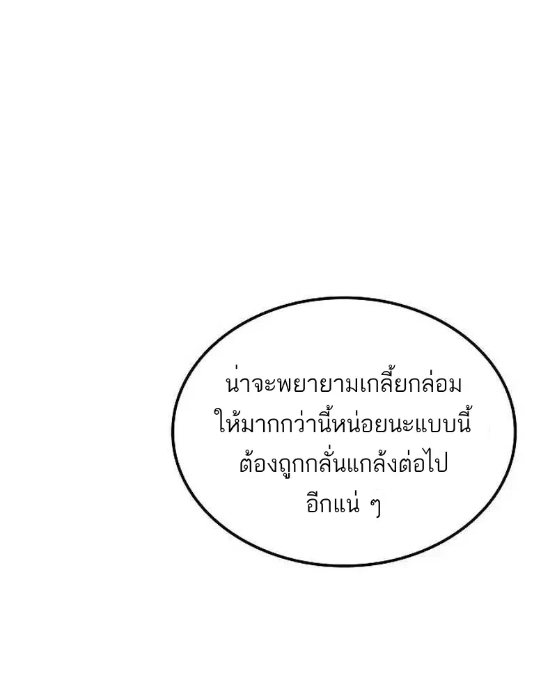 A Wizard’s Restaurant - หน้า 142