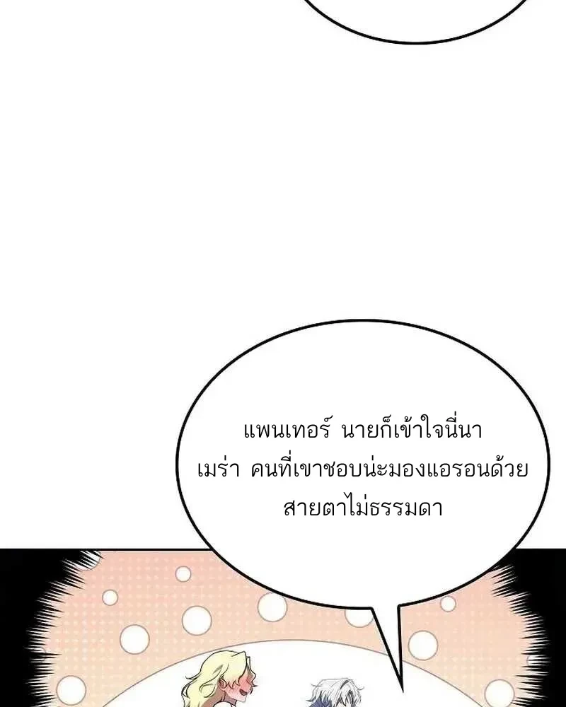A Wizard’s Restaurant - หน้า 147