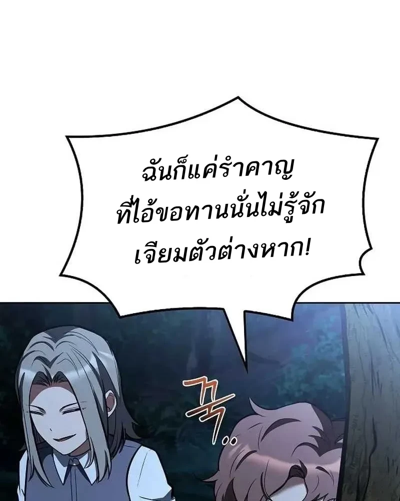 A Wizard’s Restaurant - หน้า 149