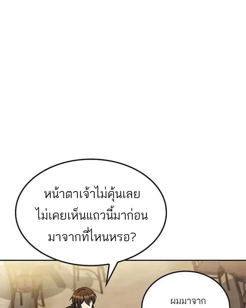 A Wizard’s Restaurant - หน้า 18