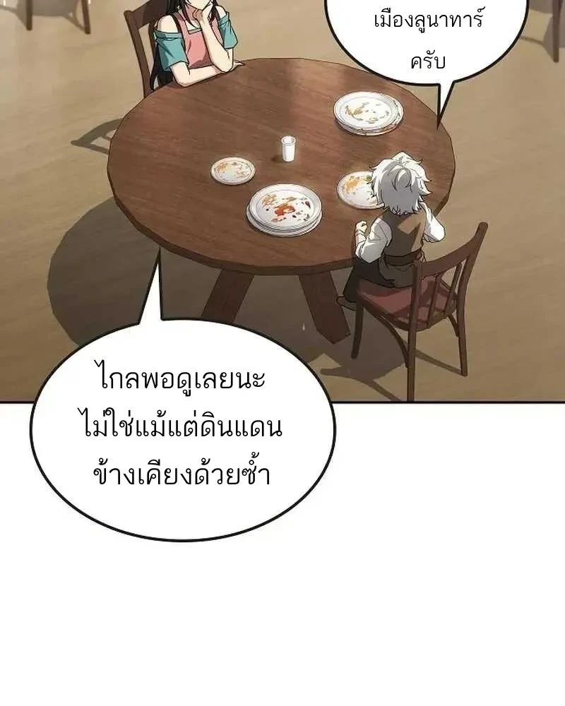 A Wizard’s Restaurant - หน้า 19