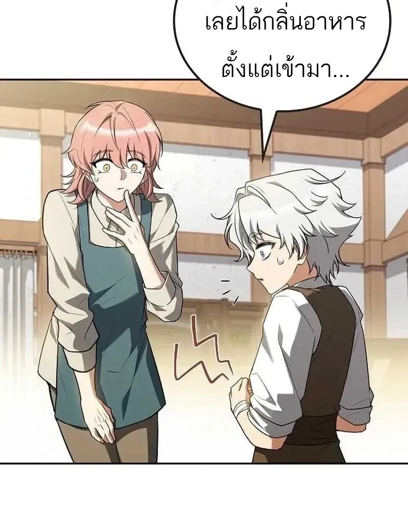 A Wizard’s Restaurant - หน้า 2