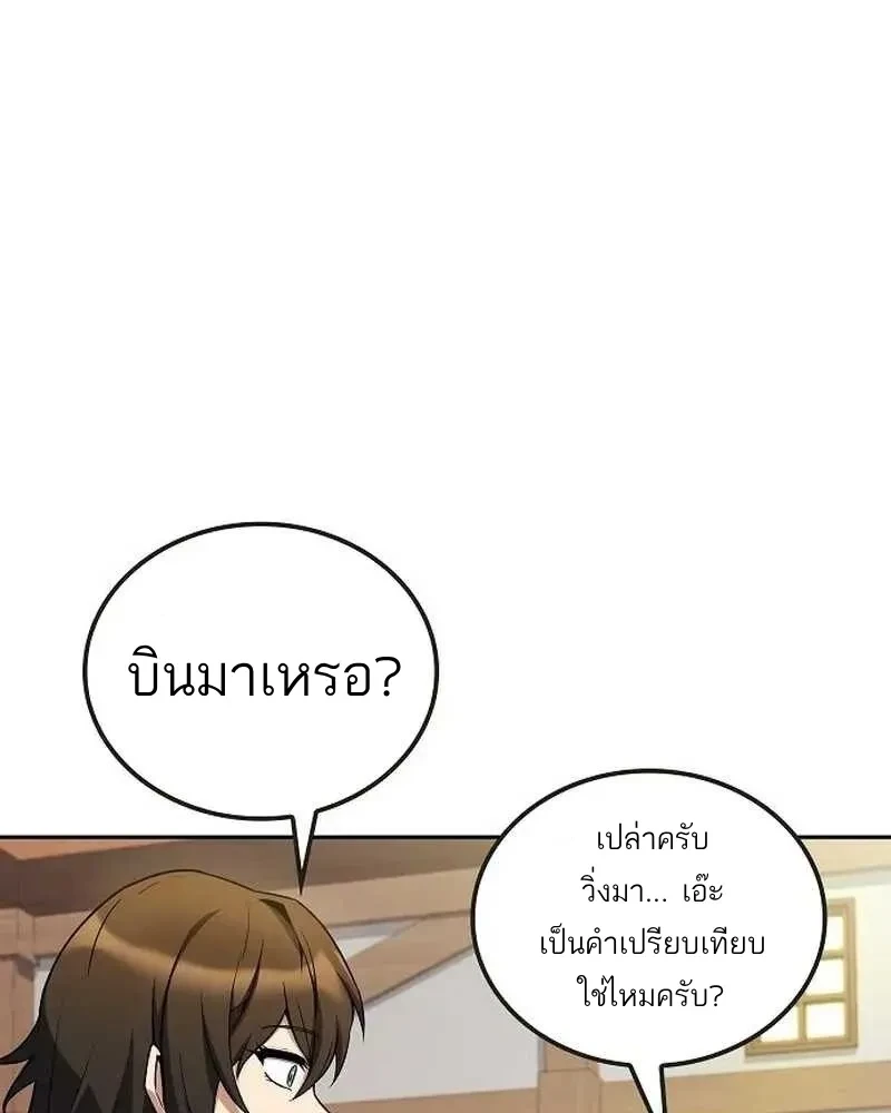 A Wizard’s Restaurant - หน้า 20