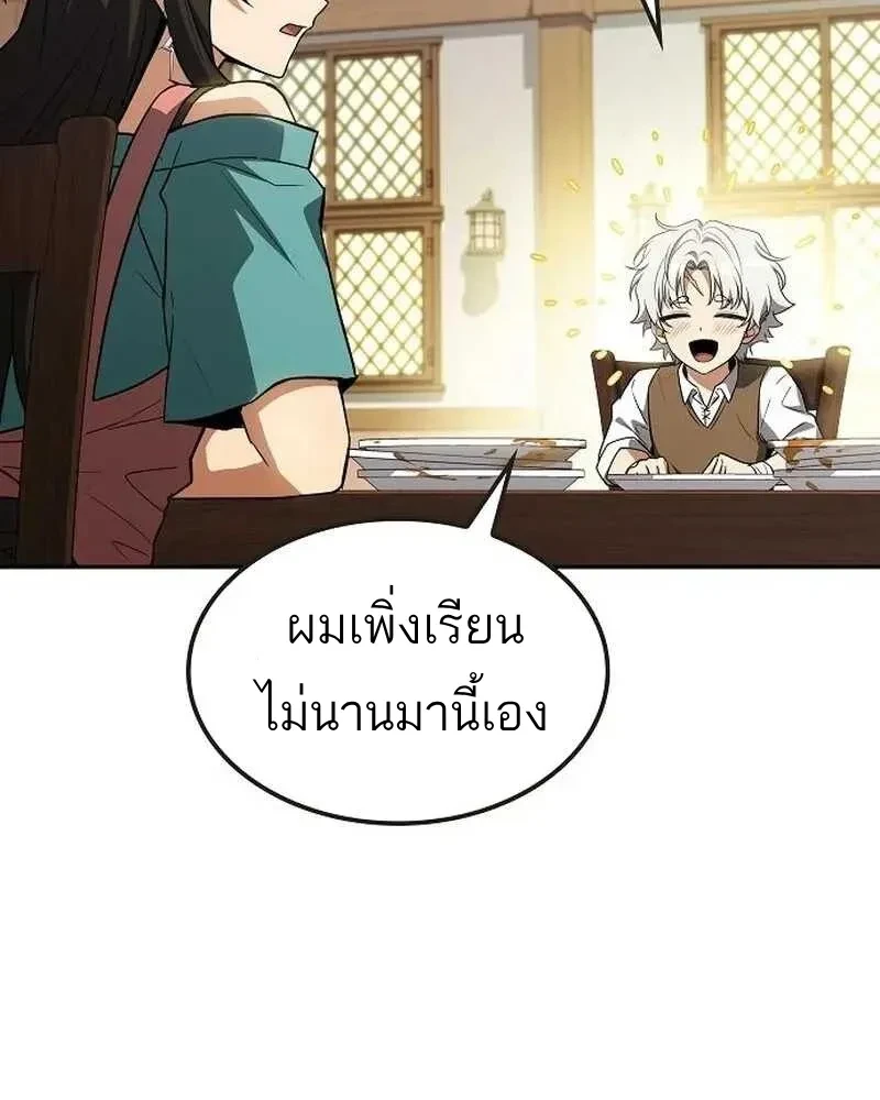 A Wizard’s Restaurant - หน้า 21