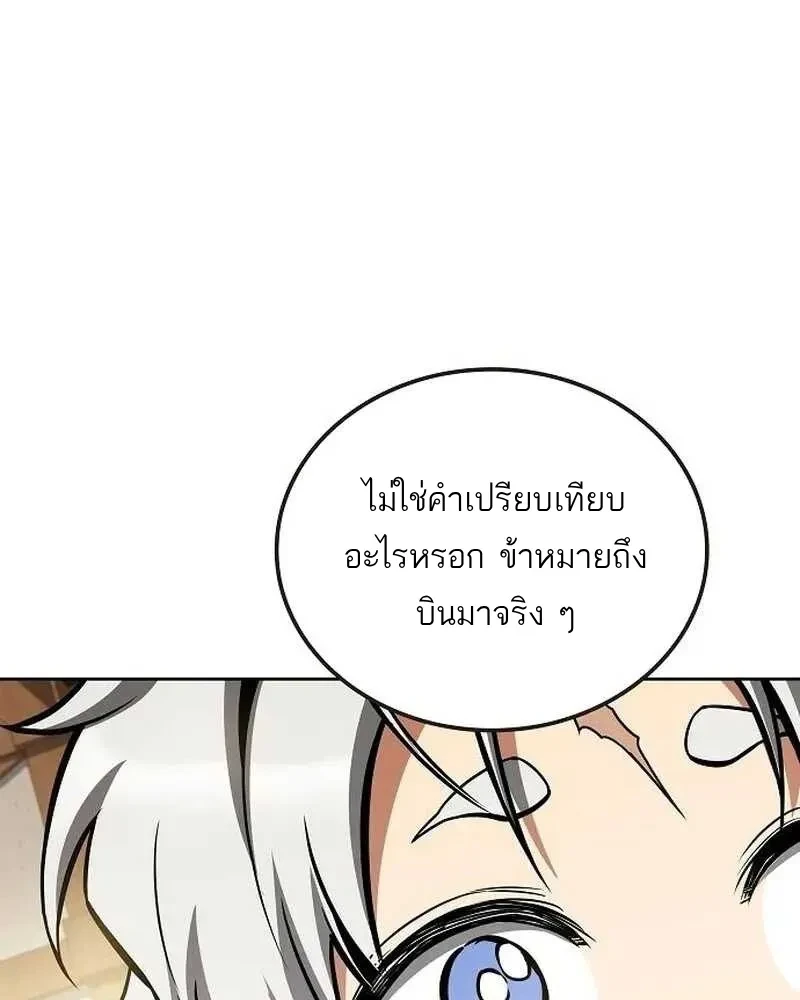 A Wizard’s Restaurant - หน้า 22