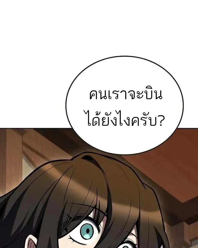 A Wizard’s Restaurant - หน้า 24