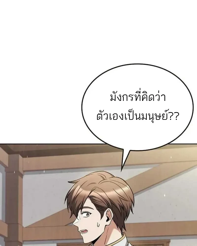A Wizard’s Restaurant - หน้า 40