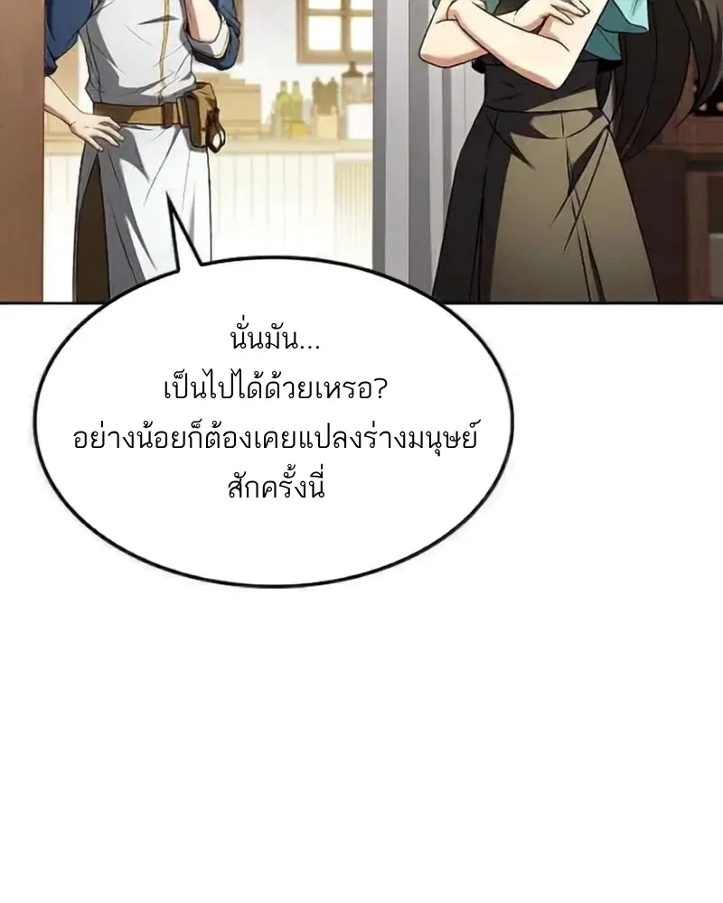 A Wizard’s Restaurant - หน้า 43