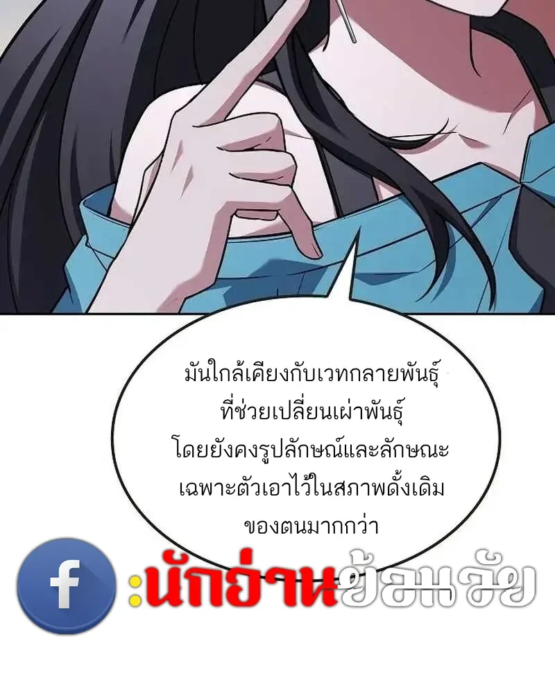 A Wizard’s Restaurant - หน้า 45