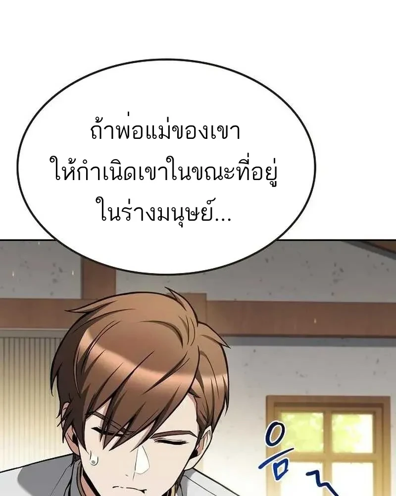 A Wizard’s Restaurant - หน้า 46