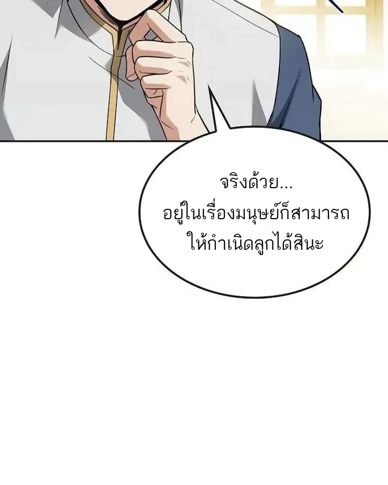 A Wizard’s Restaurant - หน้า 47