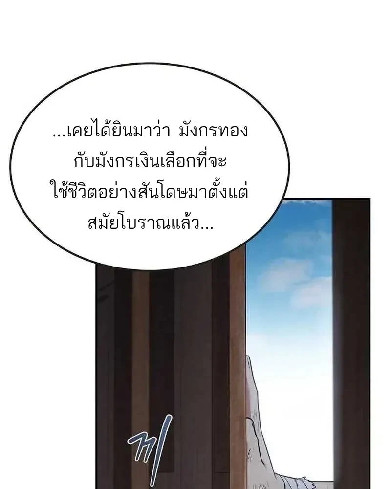 A Wizard’s Restaurant - หน้า 48