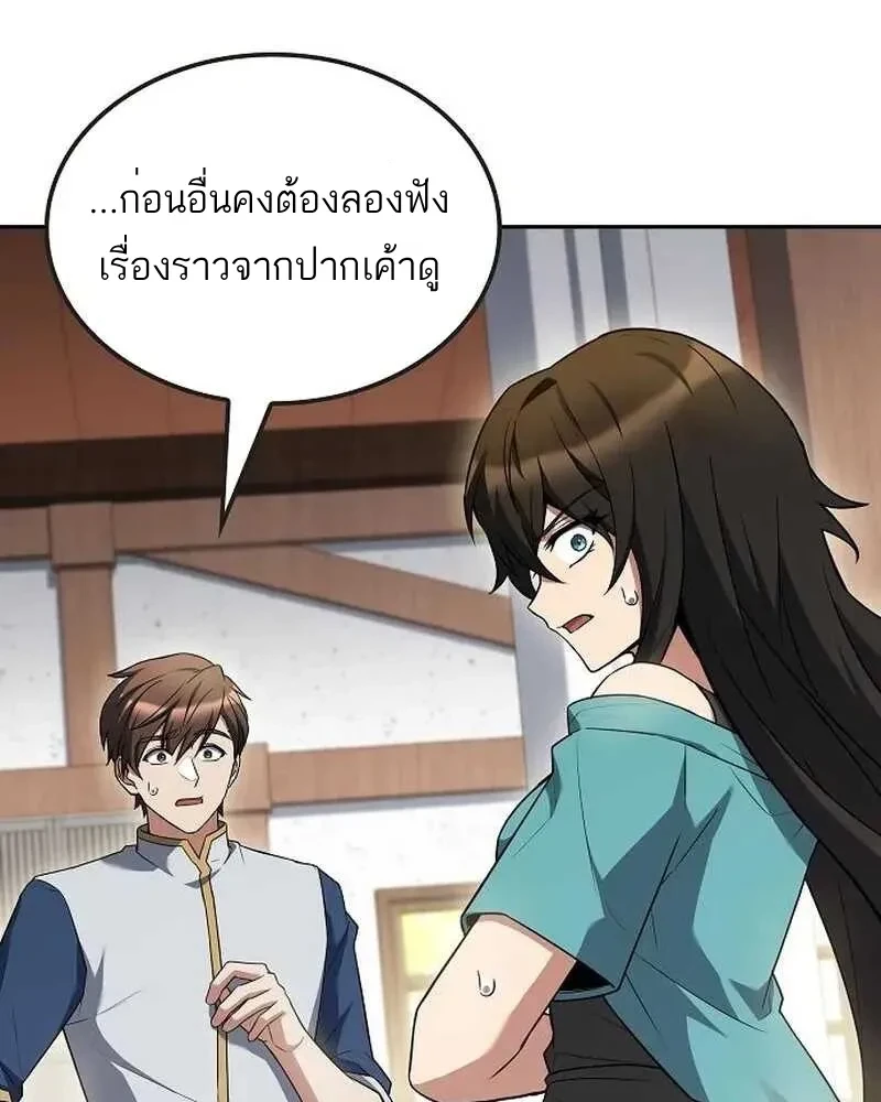 A Wizard’s Restaurant - หน้า 52