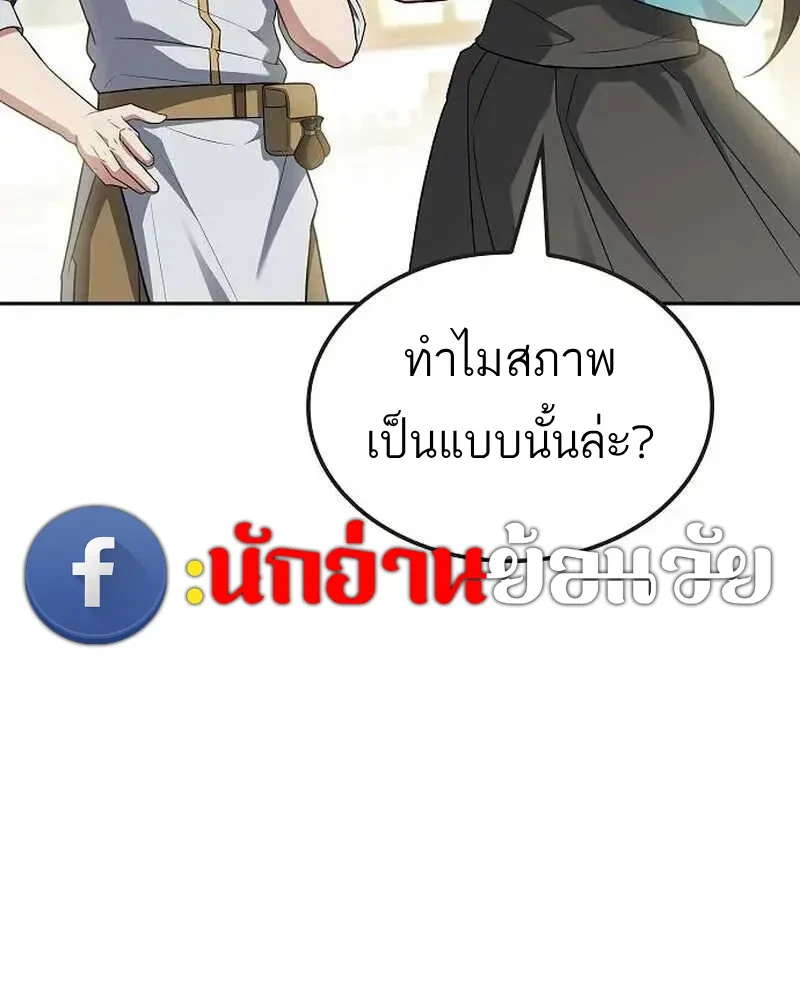 A Wizard’s Restaurant - หน้า 53