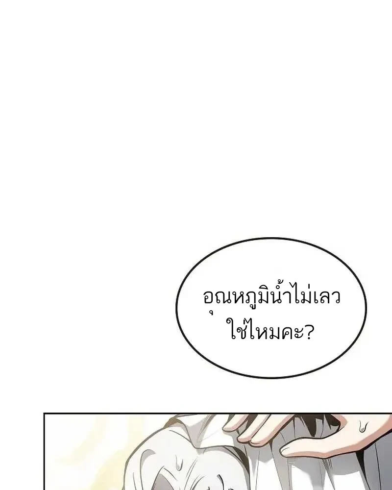 A Wizard’s Restaurant - หน้า 56