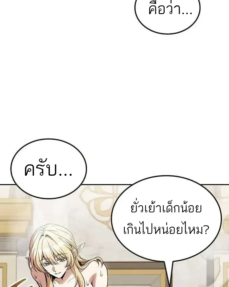 A Wizard’s Restaurant - หน้า 58