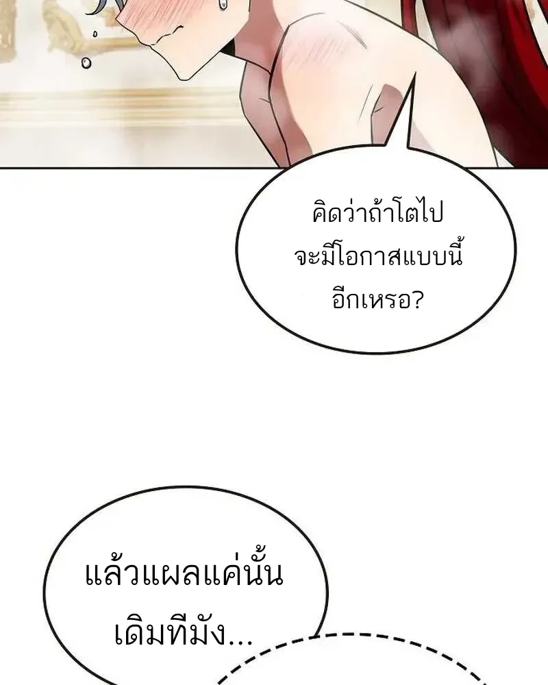 A Wizard’s Restaurant - หน้า 67