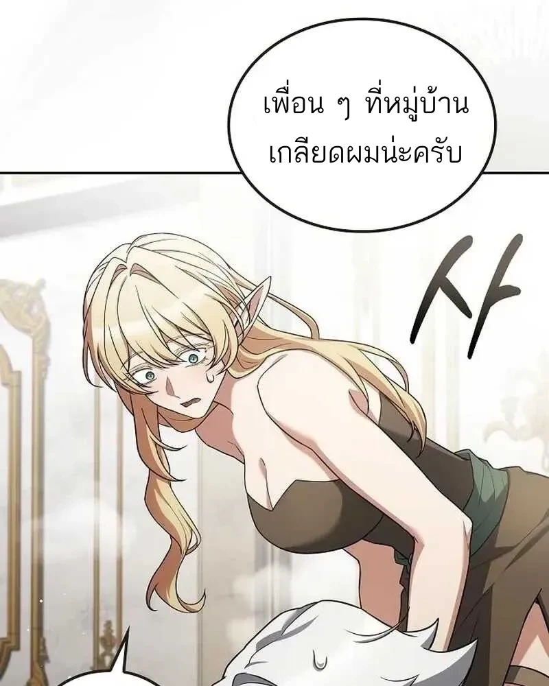 A Wizard’s Restaurant - หน้า 73