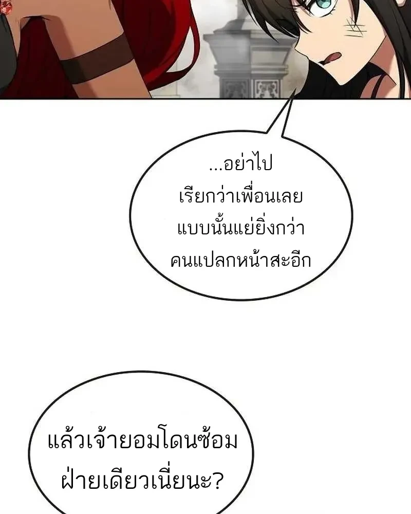 A Wizard’s Restaurant - หน้า 77