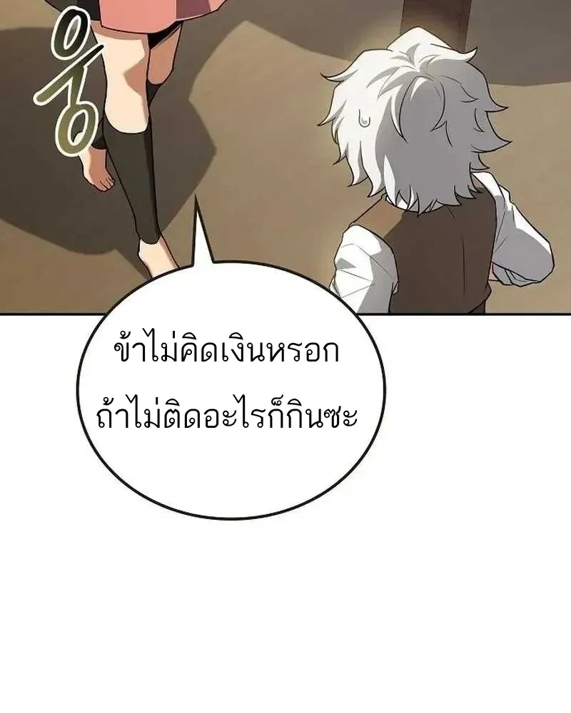 A Wizard’s Restaurant - หน้า 8