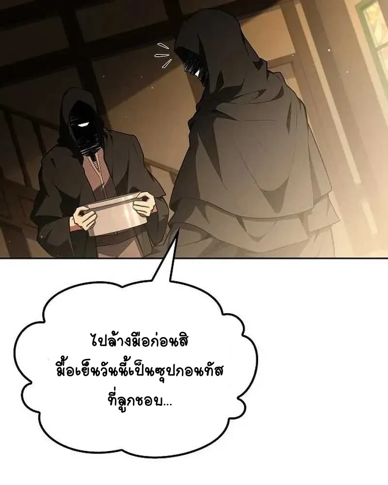 A Wizard’s Restaurant - หน้า 91