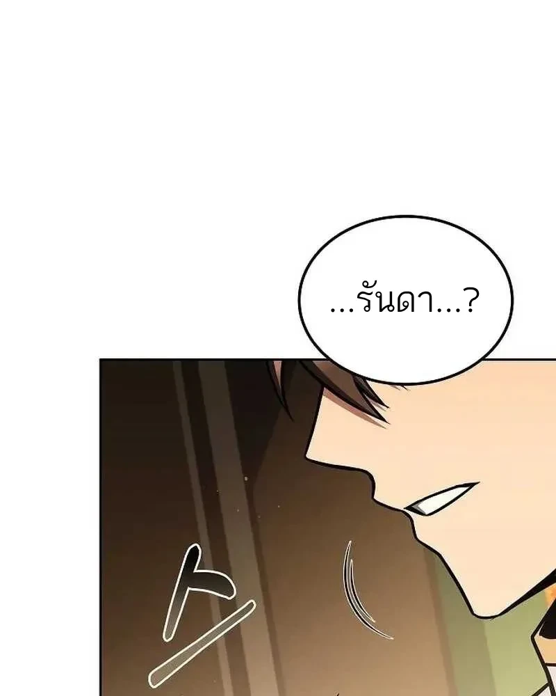 A Wizard’s Restaurant - หน้า 92