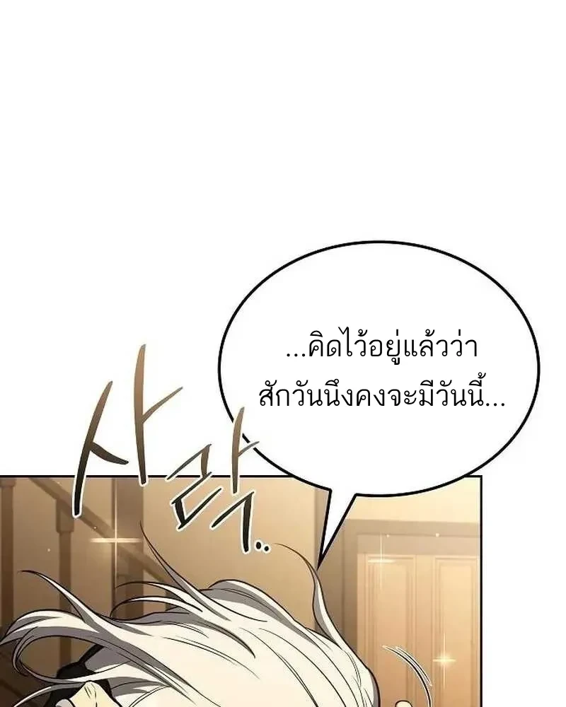 A Wizard’s Restaurant - หน้า 98