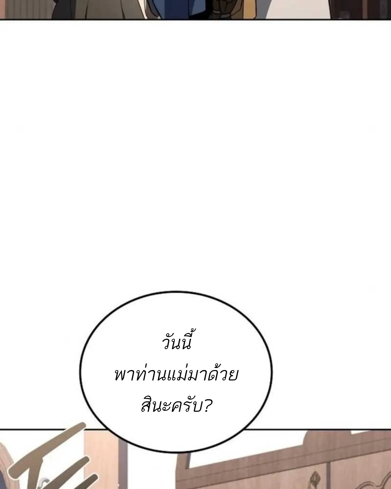 A Wizard’s Restaurant - หน้า 113