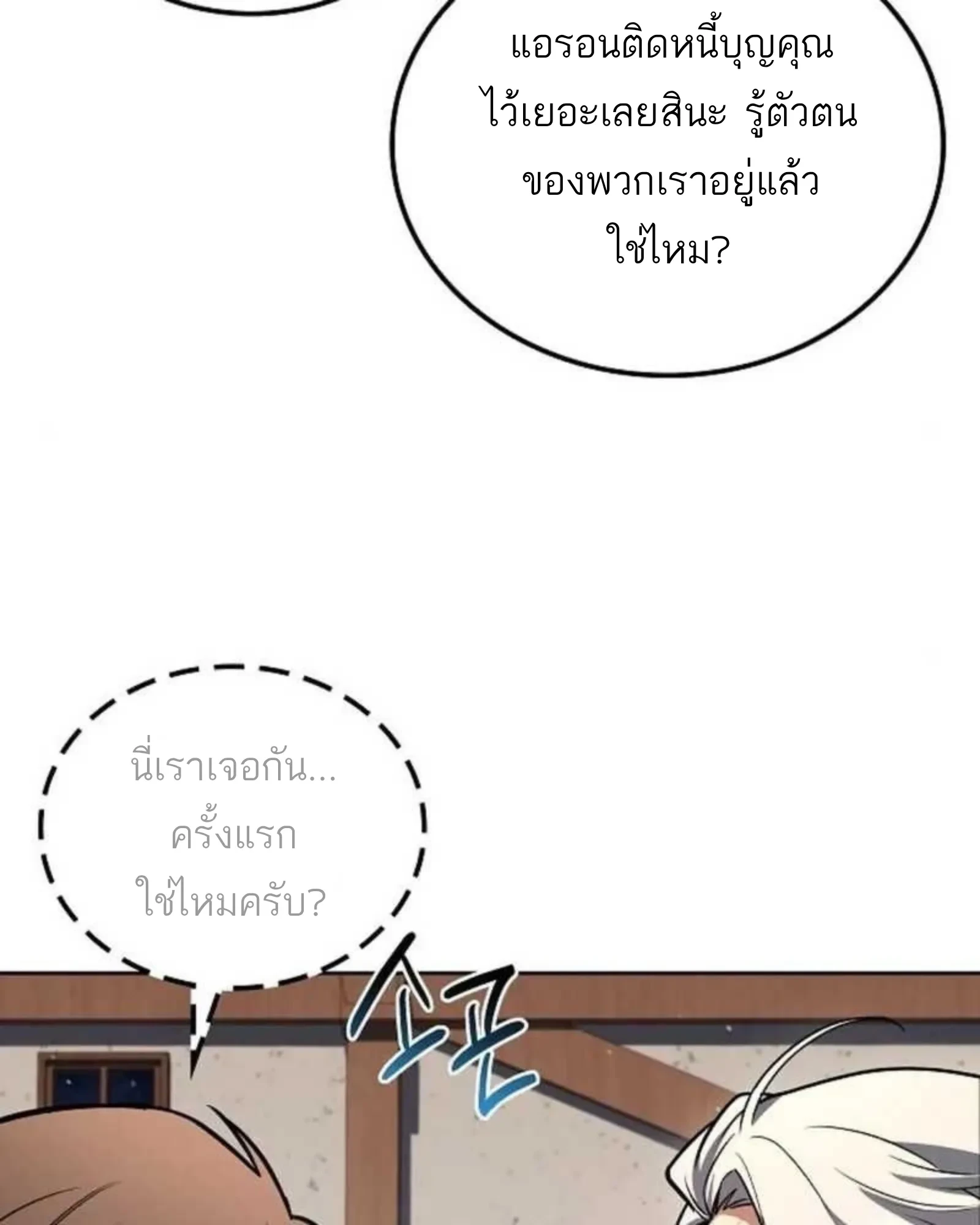 A Wizard’s Restaurant - หน้า 115