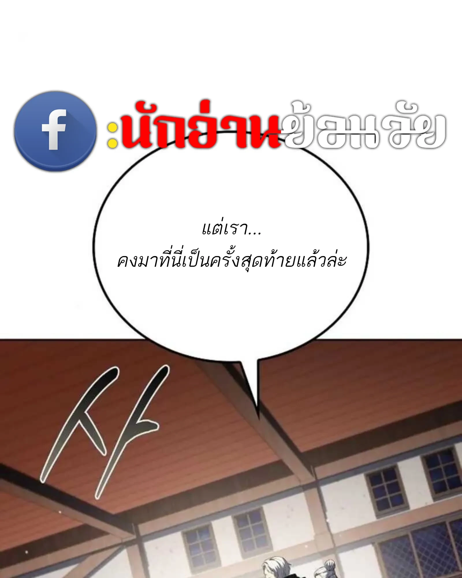 A Wizard’s Restaurant - หน้า 117