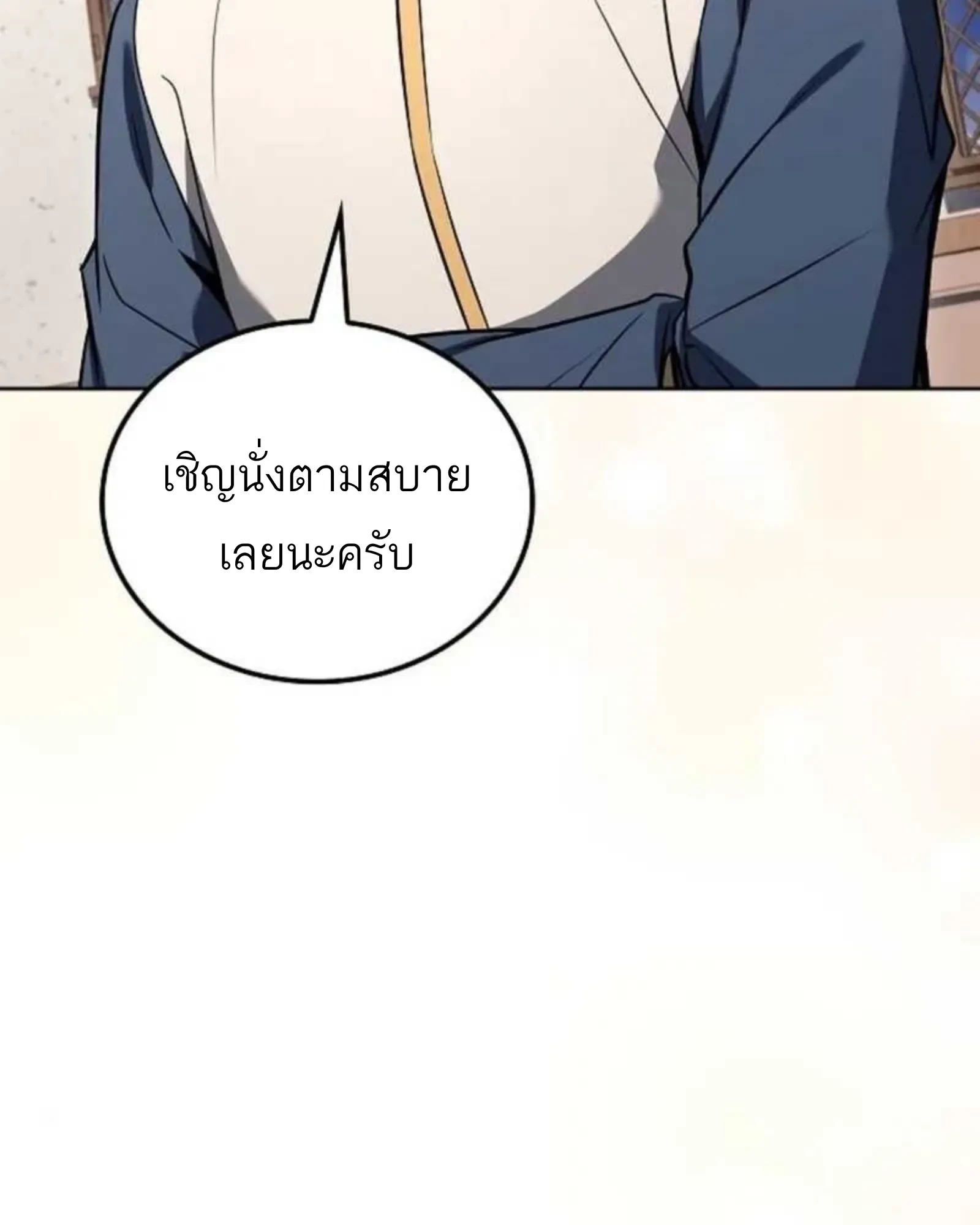 A Wizard’s Restaurant - หน้า 121
