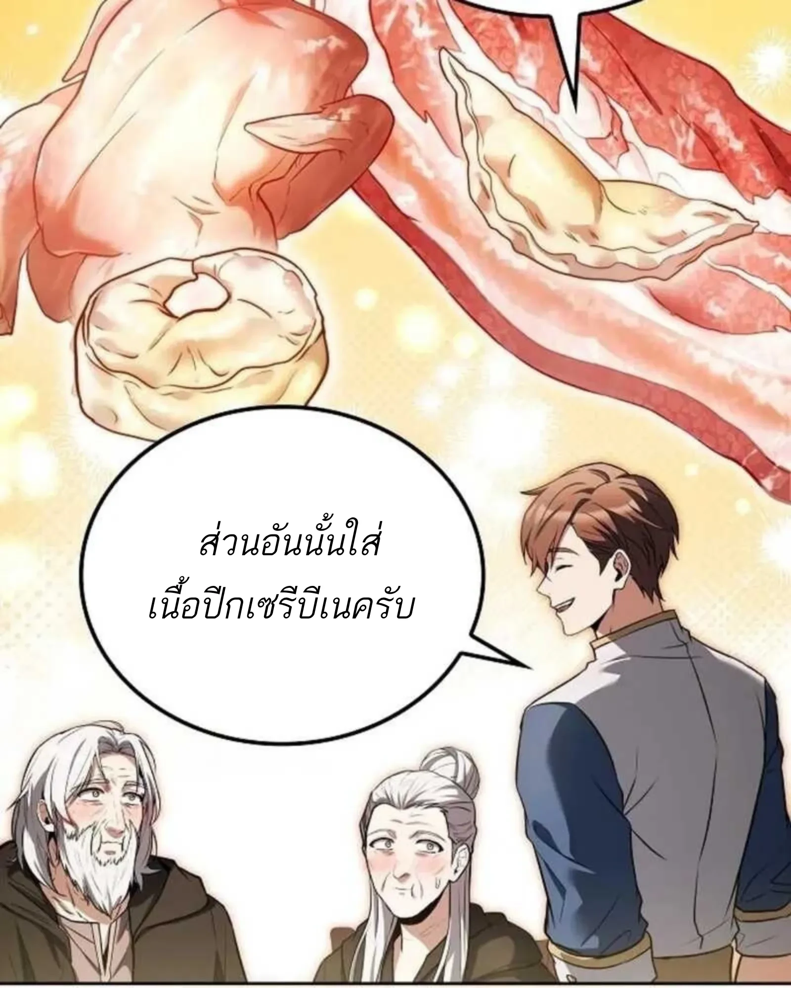 A Wizard’s Restaurant - หน้า 141
