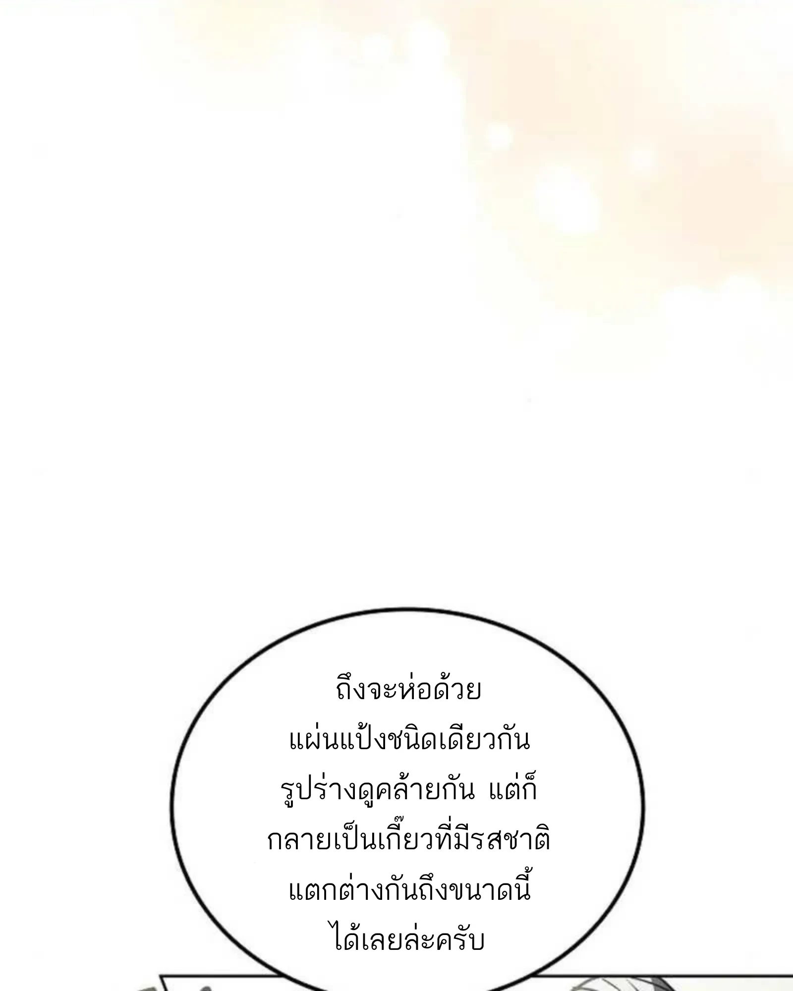 A Wizard’s Restaurant - หน้า 142